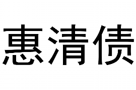 顺利拿回253万应收款